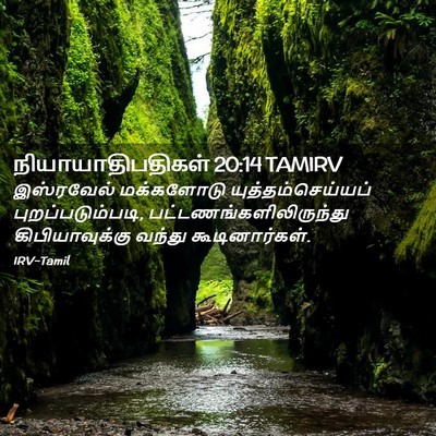 Picture 02 - நியாயாதிபதிகள் 20:14 TAMIRV - இஸ்ரவேல் மக்களோடு - Bible Verse Picture