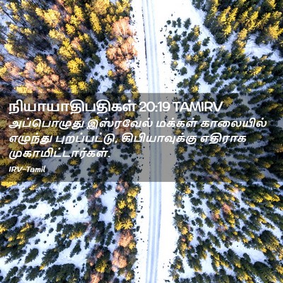 Picture 02 - நியாயாதிபதிகள் 20:19 TAMIRV - அப்பொழுது - Bible Verse Picture