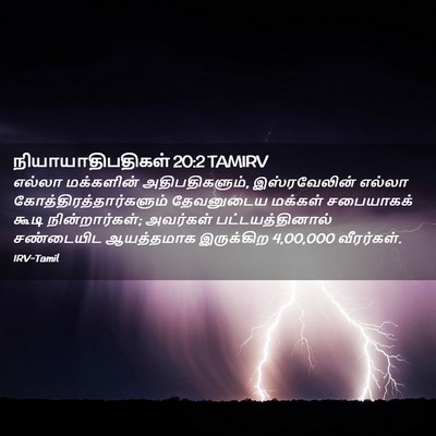 Picture 02 - நியாயாதிபதிகள் 20:2 TAMIRV - எல்லா மக்களின் - Bible Verse Picture