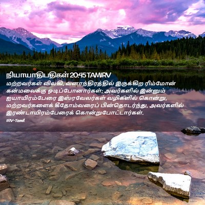 Picture 02 - நியாயாதிபதிகள் 20:45 TAMIRV - மற்றவர்கள் விலகி, - Bible Verse Picture