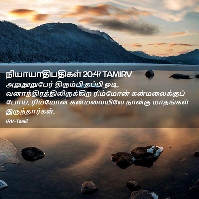 Picture 02 - நியாயாதிபதிகள் 20:47 TAMIRV - அறுநூறுபேர் - Bible Verse Picture