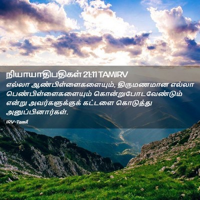 Picture 02 - நியாயாதிபதிகள் 21:11 TAMIRV - எல்லா - Bible Verse Picture