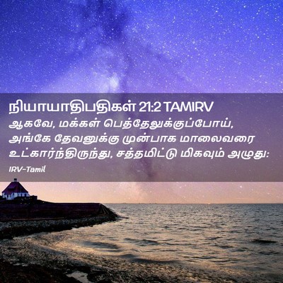 Picture 02 - நியாயாதிபதிகள் 21:2 TAMIRV - ஆகவே, மக்கள் - Bible Verse Picture