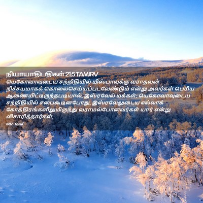 Picture 02 - நியாயாதிபதிகள் 21:5 TAMIRV - யெகோவாவுடைய - Bible Verse Picture