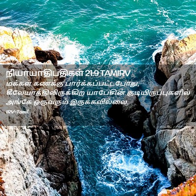 Picture 02 - நியாயாதிபதிகள் 21:9 TAMIRV - மக்கள் கணக்கு - Bible Verse Picture