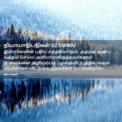 Picture 02 - நியாயாதிபதிகள் 3:2 TAMIRV - இஸ்ரவேலின் புதிய - Bible Verse Picture