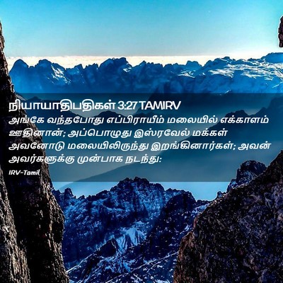 Picture 02 - நியாயாதிபதிகள் 3:27 TAMIRV - அங்கே வந்தபோது - Bible Verse Picture