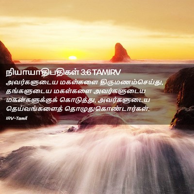Picture 02 - நியாயாதிபதிகள் 3:6 TAMIRV - அவர்களுடைய - Bible Verse Picture