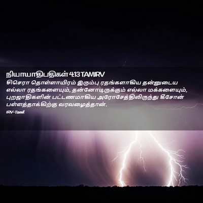 Picture 02 - நியாயாதிபதிகள் 4:13 TAMIRV - சிசெரா - Bible Verse Picture