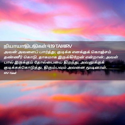 Picture 02 - நியாயாதிபதிகள் 4:19 TAMIRV - அவன் அவளைப் - Bible Verse Picture