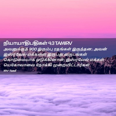 Picture 02 - நியாயாதிபதிகள் 4:3 TAMIRV - அவனுக்குத் 900 - Bible Verse Picture