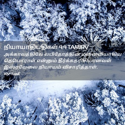 Picture 02 - நியாயாதிபதிகள் 4:4 TAMIRV - அக்காலத்திலே - Bible Verse Picture