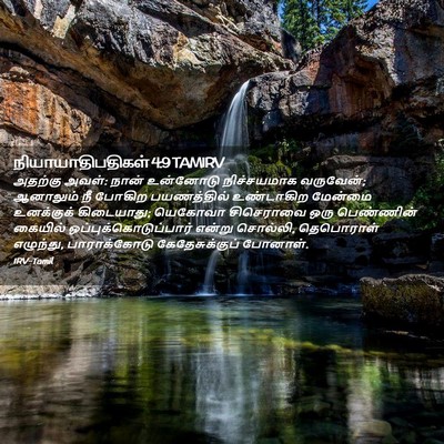 Picture 02 - நியாயாதிபதிகள் 4:9 TAMIRV - அதற்கு அவள்: நான் - Bible Verse Picture