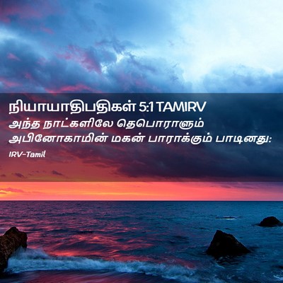 Picture 02 - நியாயாதிபதிகள் 5:1 TAMIRV - அந்த நாட்களிலே - Bible Verse Picture