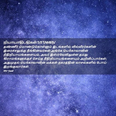 Picture 02 - நியாயாதிபதிகள் 5:11 TAMIRV - தண்ணீர் - Bible Verse Picture