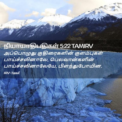 Picture 02 - நியாயாதிபதிகள் 5:22 TAMIRV - அப்பொழுது - Bible Verse Picture