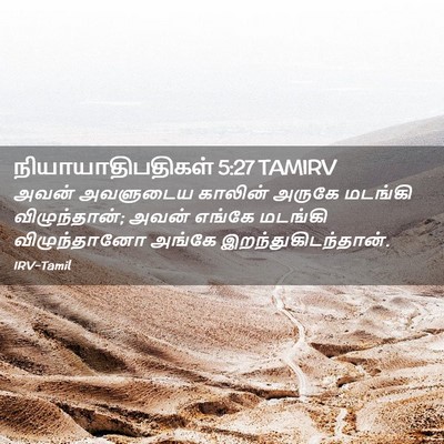 Picture 02 - நியாயாதிபதிகள் 5:27 TAMIRV - அவன் அவளுடைய - Bible Verse Picture