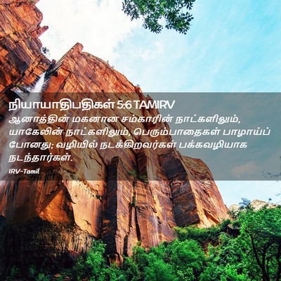 Picture 02 - நியாயாதிபதிகள் 5:6 TAMIRV - ஆனாத்தின் மகனான - Bible Verse Picture