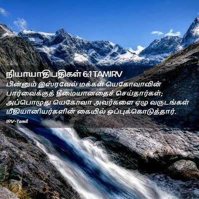 Picture 02 - நியாயாதிபதிகள் 6:1 TAMIRV - பின்னும் இஸ்ரவேல் - Bible Verse Picture