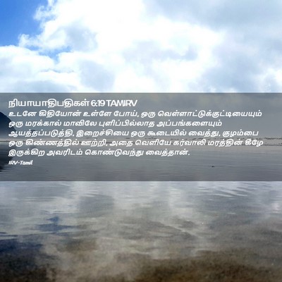 Picture 02 - நியாயாதிபதிகள் 6:19 TAMIRV - உடனே கிதியோன் - Bible Verse Picture