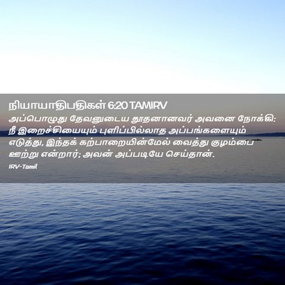 Picture 02 - நியாயாதிபதிகள் 6:20 TAMIRV - அப்பொழுது - Bible Verse Picture