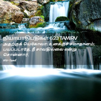 Picture 02 - நியாயாதிபதிகள் 6:23 TAMIRV - அதற்குக் யெகோவா: - Bible Verse Picture