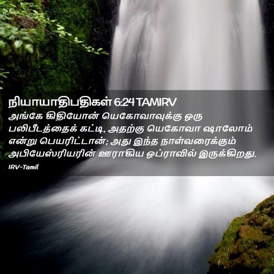 Picture 02 - நியாயாதிபதிகள் 6:24 TAMIRV - அங்கே கிதியோன் - Bible Verse Picture