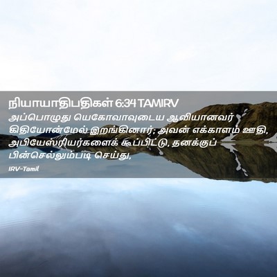 Picture 02 - நியாயாதிபதிகள் 6:34 TAMIRV - அப்பொழுது - Bible Verse Picture