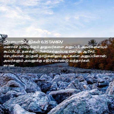 Picture 02 - நியாயாதிபதிகள் 6:35 TAMIRV - மனாசே நாடெங்கும் - Bible Verse Picture