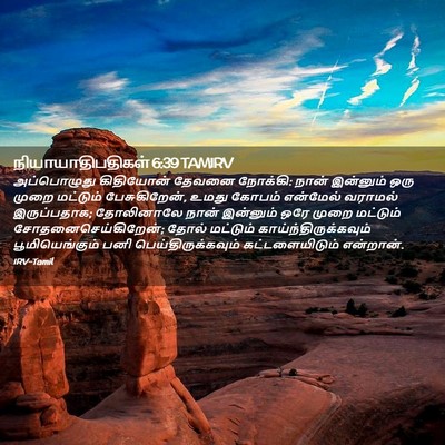 Picture 02 - நியாயாதிபதிகள் 6:39 TAMIRV - அப்பொழுது - Bible Verse Picture