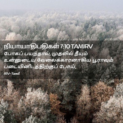 Picture 02 - நியாயாதிபதிகள் 7:10 TAMIRV - போகப் பயந்தால், - Bible Verse Picture
