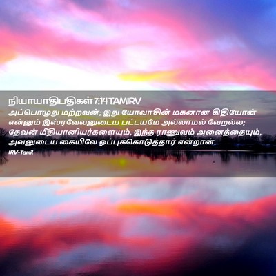 Picture 02 - நியாயாதிபதிகள் 7:14 TAMIRV - அப்பொழுது - Bible Verse Picture