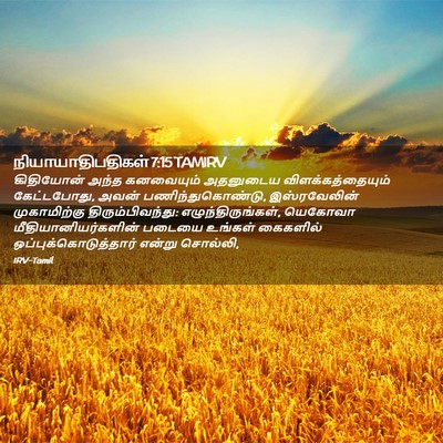 Picture 02 - நியாயாதிபதிகள் 7:15 TAMIRV - கிதியோன் அந்த - Bible Verse Picture