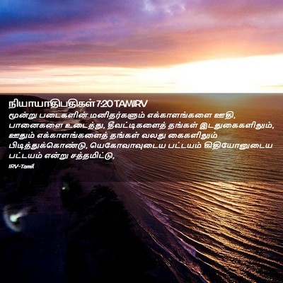 Picture 02 - நியாயாதிபதிகள் 7:20 TAMIRV - மூன்று படைகளின் - Bible Verse Picture