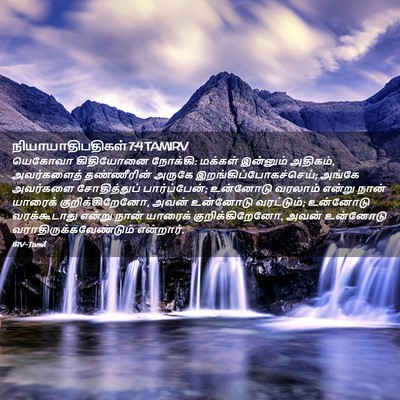 Picture 02 - நியாயாதிபதிகள் 7:4 TAMIRV - யெகோவா கிதியோனை - Bible Verse Picture