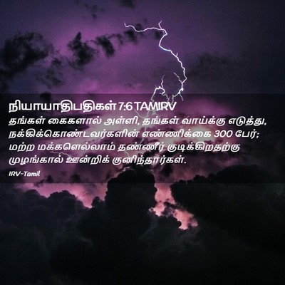 Picture 02 - நியாயாதிபதிகள் 7:6 TAMIRV - தங்கள் கைகளால் - Bible Verse Picture