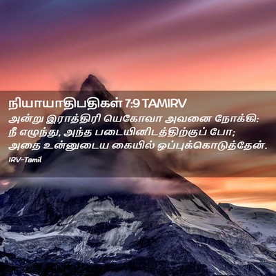 Picture 02 - நியாயாதிபதிகள் 7:9 TAMIRV - அன்று இராத்திரி - Bible Verse Picture