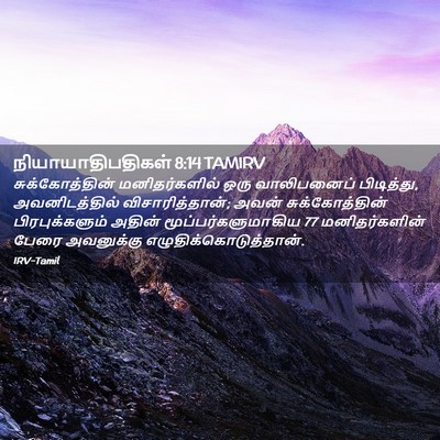 Picture 02 - நியாயாதிபதிகள் 8:14 TAMIRV - சுக்கோத்தின் - Bible Verse Picture