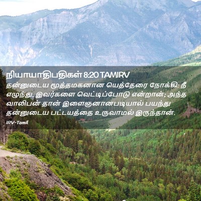 Picture 02 - நியாயாதிபதிகள் 8:20 TAMIRV - தன்னுடைய - Bible Verse Picture