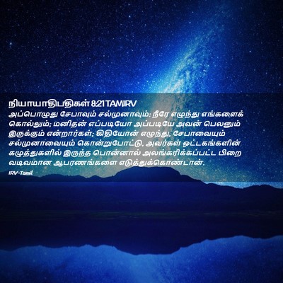 Picture 02 - நியாயாதிபதிகள் 8:21 TAMIRV - அப்பொழுது - Bible Verse Picture