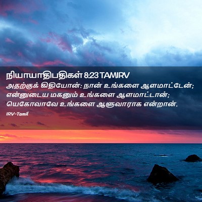 Picture 02 - நியாயாதிபதிகள் 8:23 TAMIRV - அதற்குக் - Bible Verse Picture