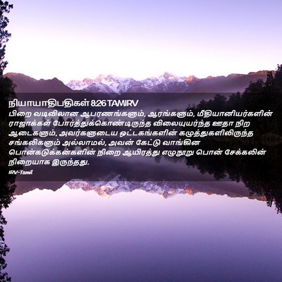 Picture 02 - நியாயாதிபதிகள் 8:26 TAMIRV - பிறை வடிவிலான - Bible Verse Picture