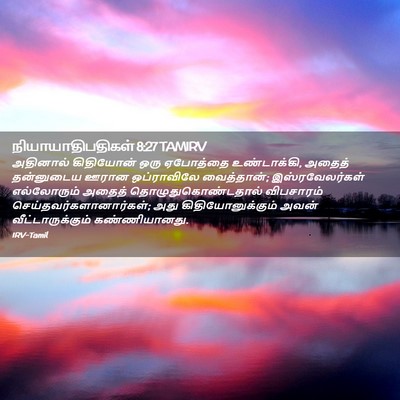 Picture 02 - நியாயாதிபதிகள் 8:27 TAMIRV - அதினால் கிதியோன் - Bible Verse Picture