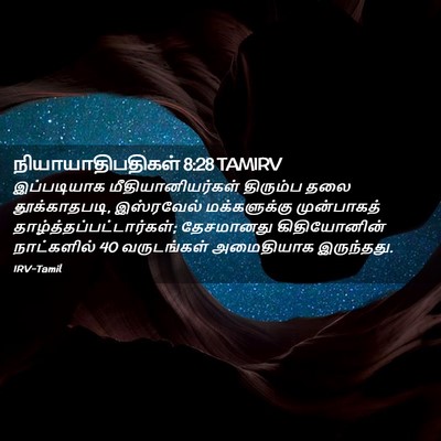 Picture 02 - நியாயாதிபதிகள் 8:28 TAMIRV - இப்படியாக - Bible Verse Picture