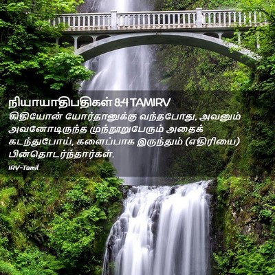Picture 02 - நியாயாதிபதிகள் 8:4 TAMIRV - கிதியோன் - Bible Verse Picture