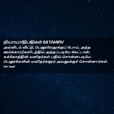 Picture 02 - நியாயாதிபதிகள் 8:8 TAMIRV - அவ்விடம் விட்டு, - Bible Verse Picture