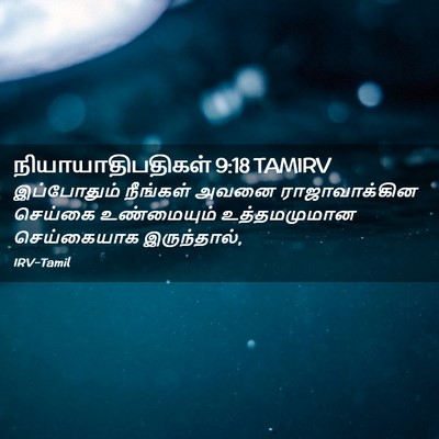 Picture 02 - நியாயாதிபதிகள் 9:18 TAMIRV - இப்போதும் நீங்கள் - Bible Verse Picture