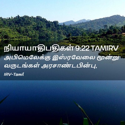 Picture 02 - நியாயாதிபதிகள் 9:22 TAMIRV - அபிமெலேக்கு - Bible Verse Picture