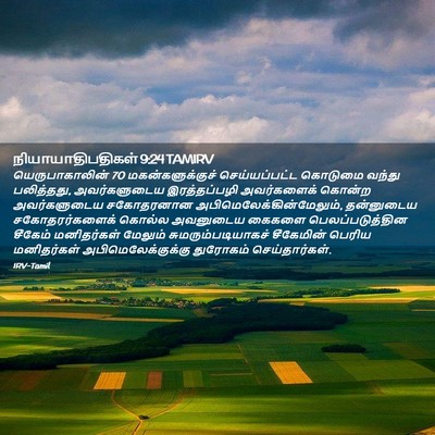 Picture 02 - நியாயாதிபதிகள் 9:24 TAMIRV - யெருபாகாலின் 70 - Bible Verse Picture