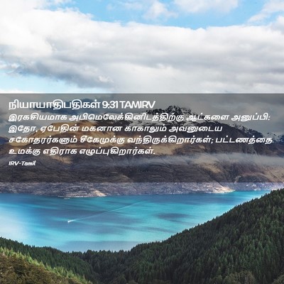Picture 02 - நியாயாதிபதிகள் 9:31 TAMIRV - இரகசியமாக - Bible Verse Picture